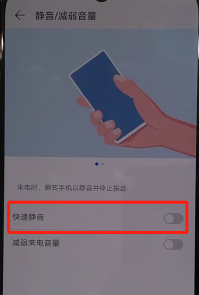 关于华为nova5中设置翻转静音的操作方法。