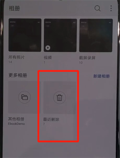 关于华为nova5中恢复删除照片的操作教程。