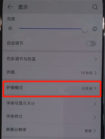 关于华为nova5中打开护眼模式的简单使用步骤。