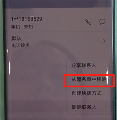 关于华为mate30pro中解除黑名单的操作步骤。