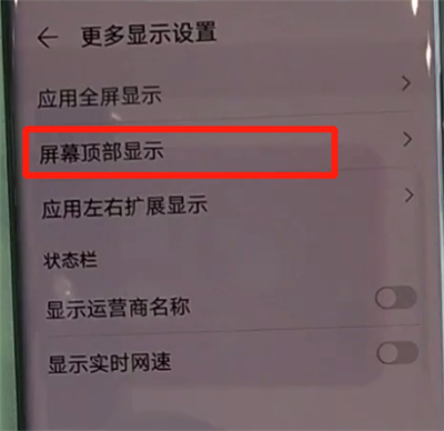 关于华为mate30pro中设置隐藏刘海的简单操作步骤。