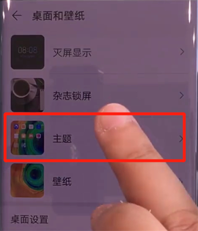 关于华为mate30pro中更换主题的操作步骤。
