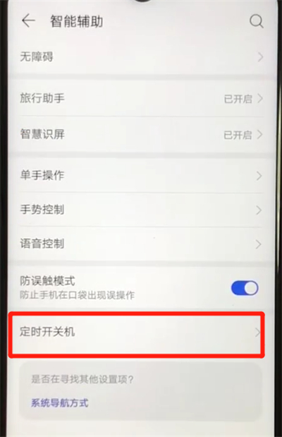 关于华为nova4e中定时开关机的操作教程。
