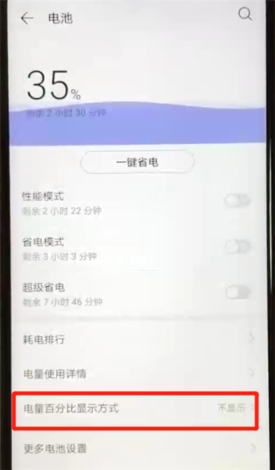关于华为nova4e中显示电量百分比的操作教程。