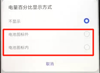 关于华为nova4e中显示电量百分比的操作教程。