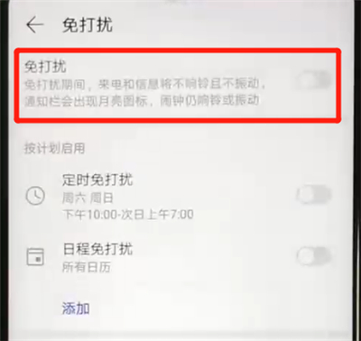 关于华为nova4e中开启免打扰功能的操作教程。