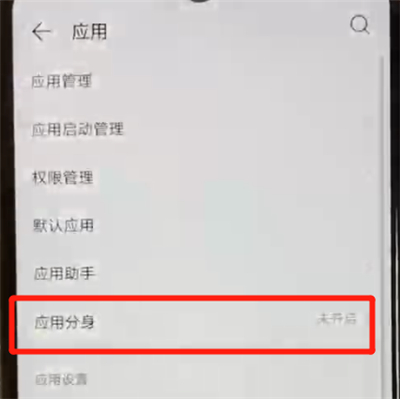 关于华为nova4e中开启微信分身的简单操作方法。