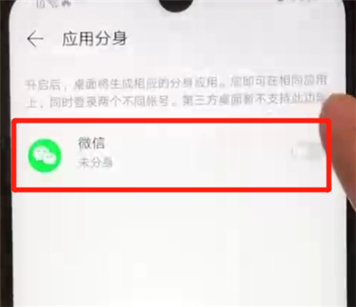 关于华为nova4e中开启微信分身的简单操作方法。