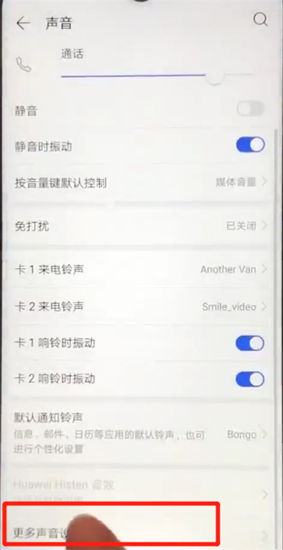 关于华为nova4e中关闭拨号按键音的简单操作方法。