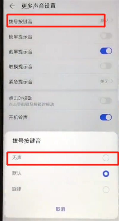 关于华为nova4e中关闭拨号按键音的简单操作方法。
