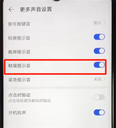 关于华为nova4e中关闭触摸提示音的简单操作方法。