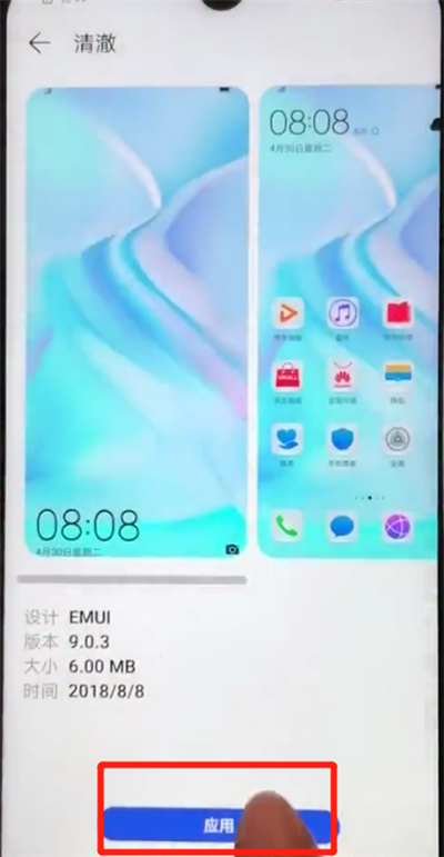 关于华为nova4e中更换主题的操作教程。