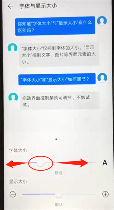 关于华为nova4e中更换字体大小的操作教程。