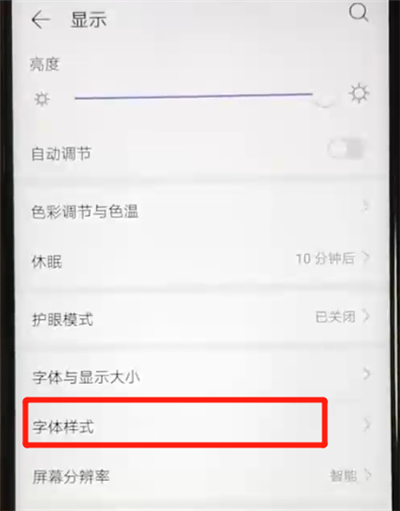 关于华为nova4e中更换字体样式的操作教程。