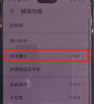 关于华为mate30中开启单手模式的操作教程。