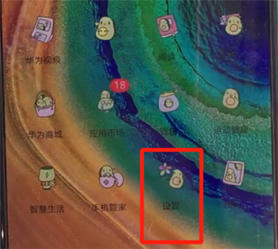 关于华为mate30中关闭深色模式的操作方法。