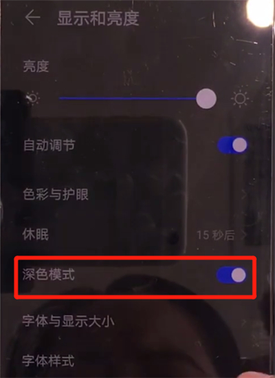 关于华为mate30中关闭深色模式的操作方法。