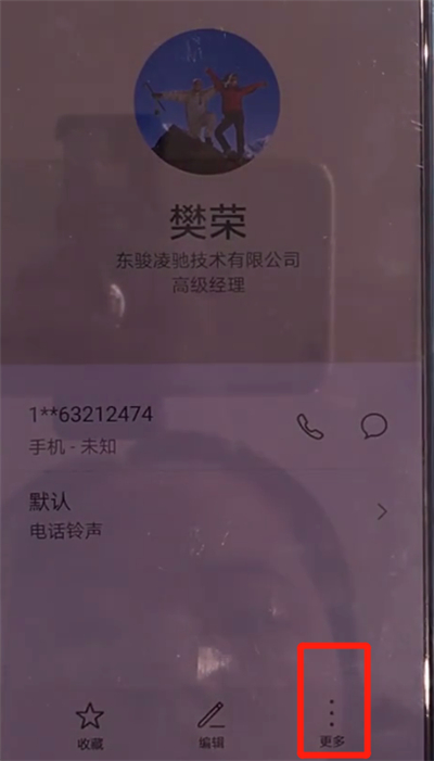 关于华为mate30中拉黑联系人的简单操作方法。
