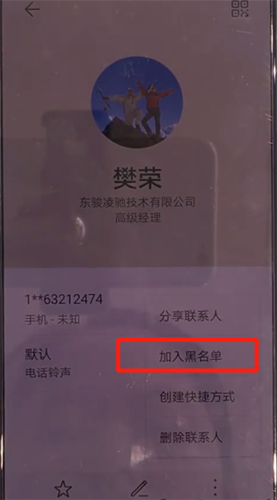 关于华为mate30中拉黑联系人的简单操作方法。
