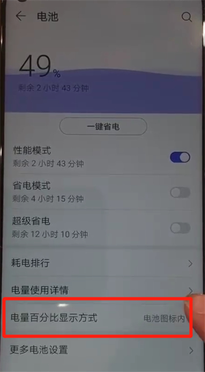 华为nova4中显示电量百分比的操作教程截图