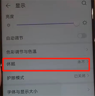 关于华为nova4中开启屏幕常亮的操作教程。