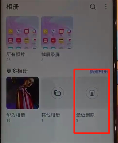 关于华为nova4中恢复已删除照片的操作教程。