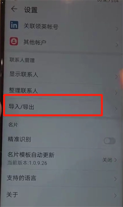 关于华为nova4中导入联系人的简单操作教程。