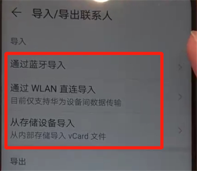 关于华为nova4中导入联系人的简单操作教程。