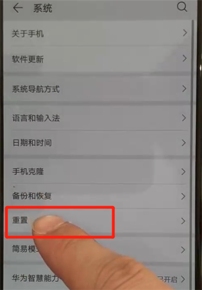关于华为p30pro中恢复出厂设置的简单操作。