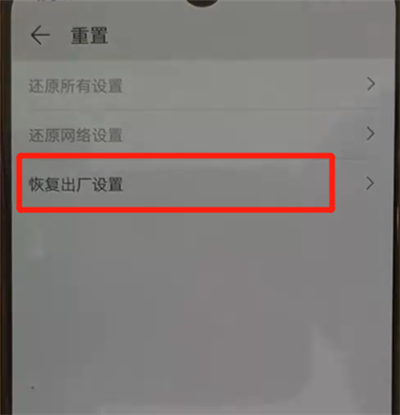 关于华为p30pro中恢复出厂设置的简单操作。