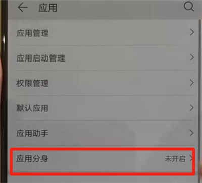 关于华为p30pro中开启应用分身的操作过程。