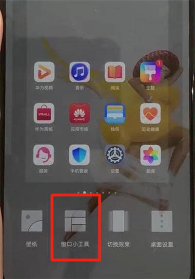 关于华为p30中显示时间和天气的操作教程。