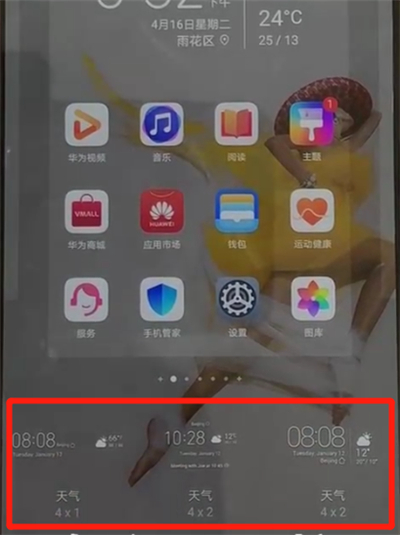 关于华为p30中显示时间和天气的操作教程。