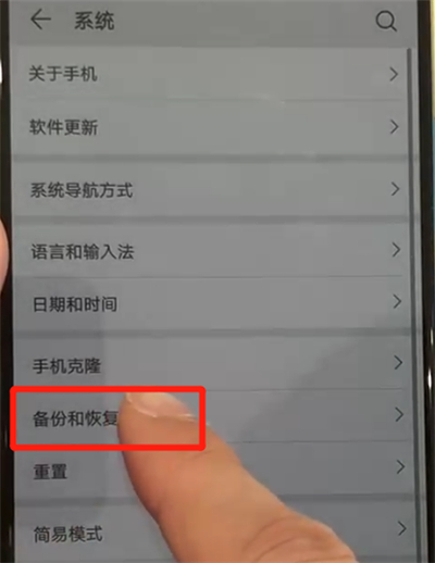 关于华为p30中恢复备份的简单方法。