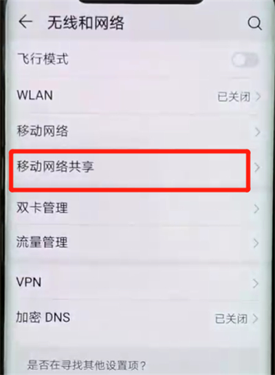 关于华为mate20pro中我来说说热点的操作教程。