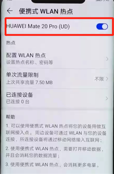 关于华为mate20pro中我来说说热点的操作教程。