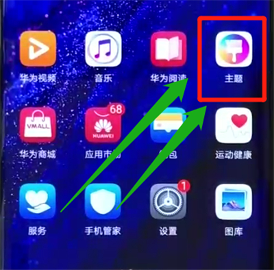 关于华为mate20pro更换主题的操作教程。