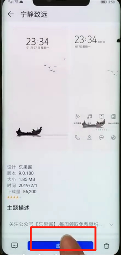 关于华为mate20pro更换主题的操作教程。