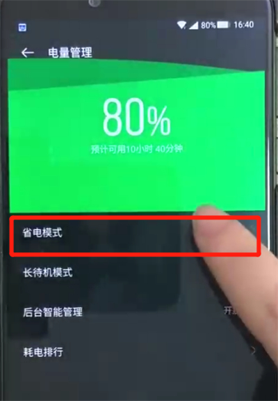 关于黑鲨helo中打开省电模式的操作教程。