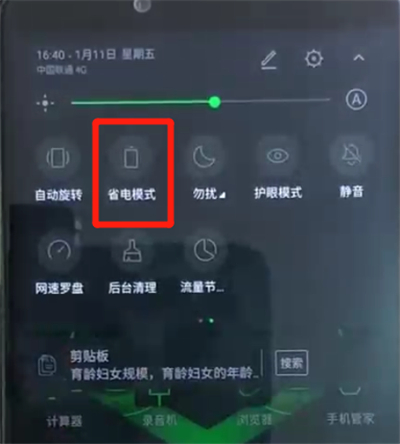 关于黑鲨helo中打开省电模式的操作教程。