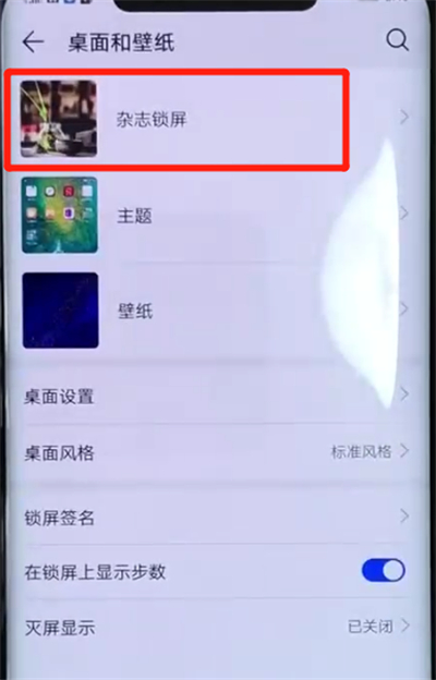 关于华为mate20pro中设置杂志锁屏的操作教程。