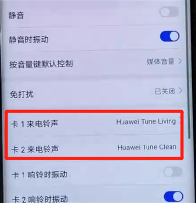 关于华为mate20pro设置铃声的操作方法。