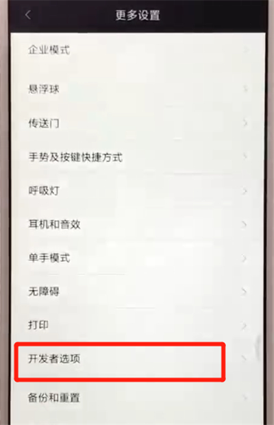 关于红米6中打开usb调试的操作教程。