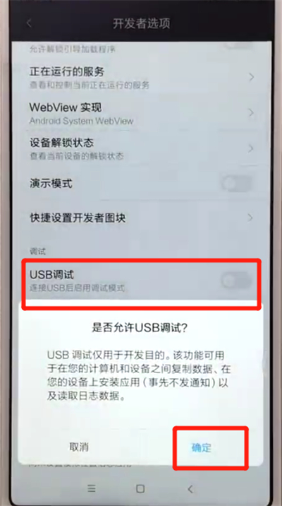 关于红米6中打开usb调试的操作教程。