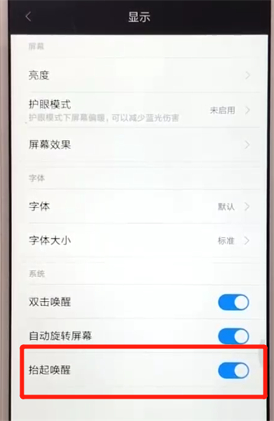 关于红米6设置抬起亮屏的操作教程。