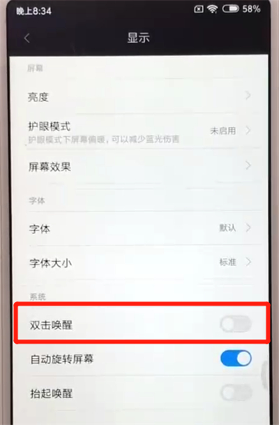 关于红米6双击亮屏的操作教程。