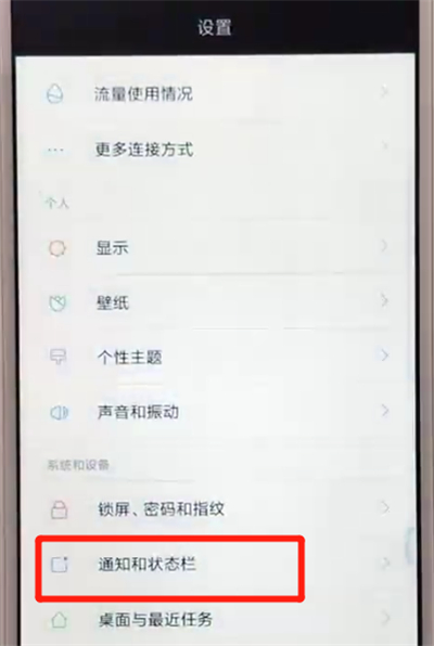 关于红米6显示电量百分比的操作教程。