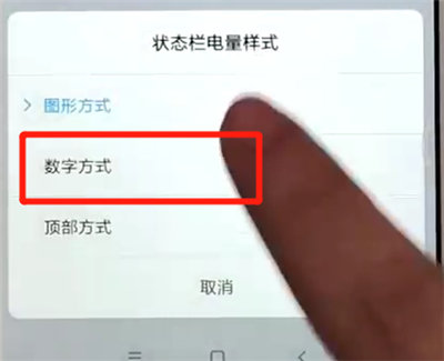 关于红米6显示电量百分比的操作教程。