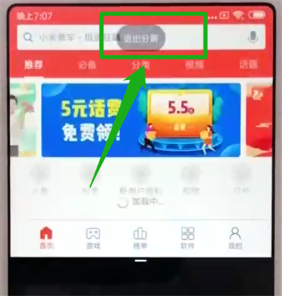关于红米6中分屏的操作教程。