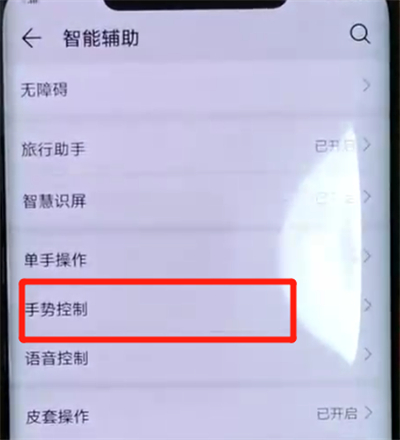 关于华为mate20pro中截长图的简单操作教程。